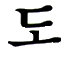 Do